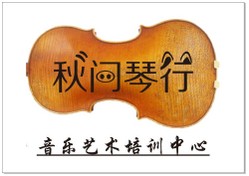 秋问琴行 Logo