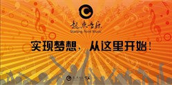 起点音乐高考培训 Logo