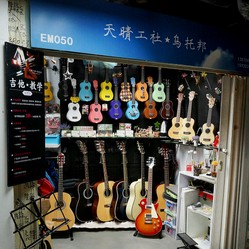 天晴工社-吉他工作室