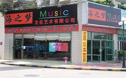 朗琴音乐培训中心(前海路店)