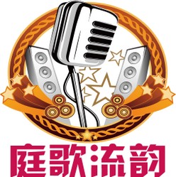 庭歌流韵歌唱艺术培训 Logo