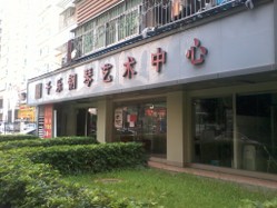 千乐钢琴艺术中心
