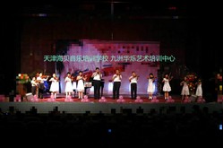 天津市海贝音乐培训学校九洲华烁艺术中心