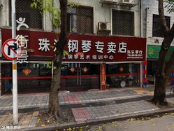 珠江钢琴艺术培训中心