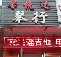 哈尔滨馨悦达琴行 Logo